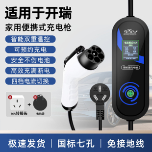 适用开瑞江豚 优优EV新能源电车充电枪线便携家用随车充电器 海豚