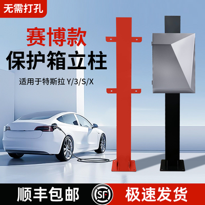 适用于特斯拉赛博充电桩立柱model3Y/S/X专用杆Tesla充电防护支架