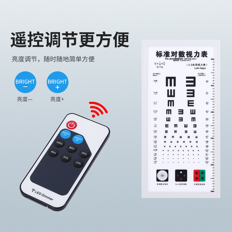 标准对数超薄儿童视力灯箱led幼儿园5米2.5家用测国际视力表灯箱
