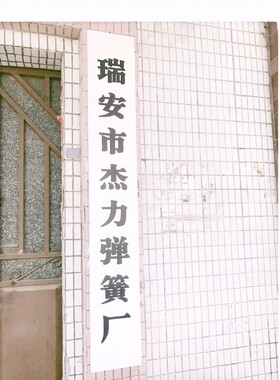 杰力黑色带勾制袋机弹簧钩吹膜机弹簧无纺布制袋机配件弹簧分切机