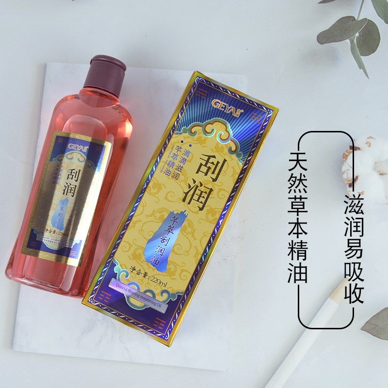 刮痧油拨罐按摩推拿精油通经络点穴开背植物美容院养生馆用油