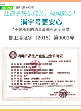 新华莎罗雅免洗手消毒液喷雾非洁芙柔凝胶75%酒精乙醇杀菌消字号