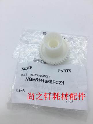 原装夏普 2600 3100 2601 3101 4101 5001N 转印带齿轮 转印齿轮