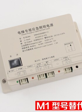 电梯应急照明轿顶对讲电源奥的斯SWEET快速F5B9 EMA25300M1 M2