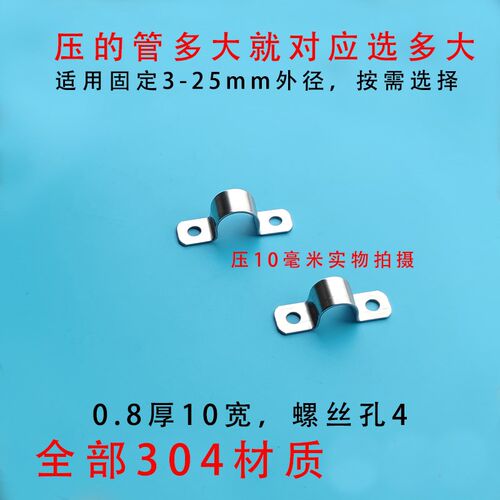 304不锈钢管卡U型卡管夹双边固定骑马卡水管支架单边PC油管卡子