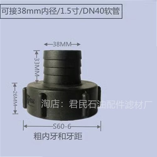 ibc吨桶阀门配件塑料转换接头软管变径60粗丝装6分1寸1.5寸2寸1.2