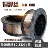 纯铜S201紫铜焊丝S221锡黄铜S211硅青铜S214铝青铜气保焊氩弧焊丝