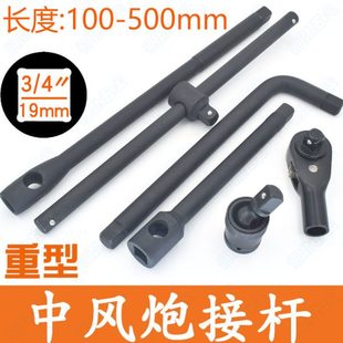 4重型中风炮接杆19mm套筒加力杆延长L型弯滑杆万向头子汽修工具