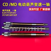 电动葫芦变速一轴0.5T1T2T3T5T10T16T20电动葫芦变速齿轮长轴