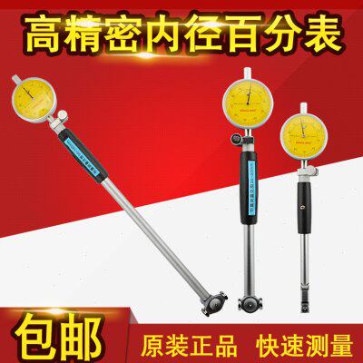 上海恒量内径百分表10-18-35-50 50-160mm内径量缸表 内孔指示表