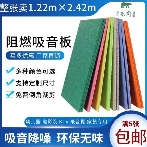 聚酯纤维吸音板家用卧室墙面装饰隔音板琴房KTV录音棚阻燃消噪音