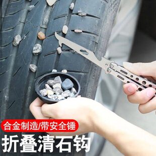 汽车轮胎清石钩多功能折叠破窗器安全锤石子清理勾子应急救援工具