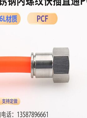 316不锈钢快插内螺纹气管接头PCF12-04 快速气源内丝直通终端接头
