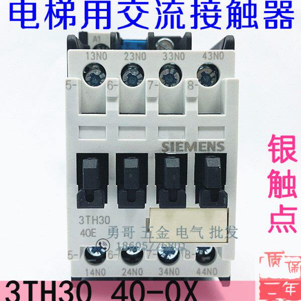 3TH30 40-0XM0 电梯用电磁交流接触器 全银点 24V110V220V质保2年