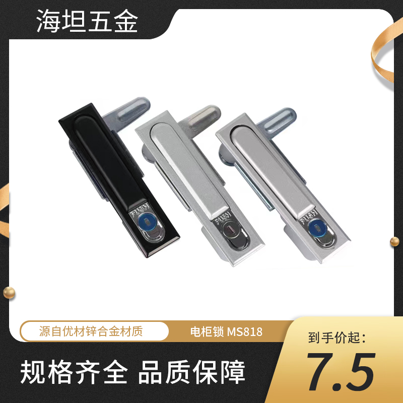 配电柜锁MS818 柜门锁平面锁w锌合金铜芯配电箱配电柜门MS490柜门