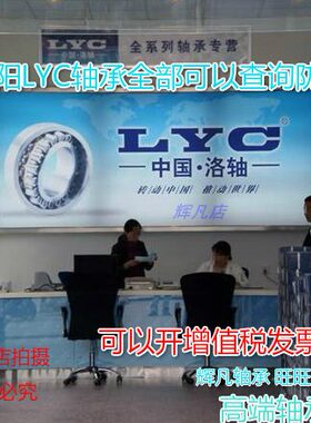 洛轴 洛阳LYC轴承 22226 22228 22230 22232 22236K