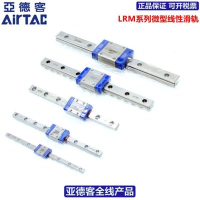 亚德客微型滑块导轨LRM15N1/N2X70/110/150/190/230/270S15AH