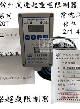 供应钢丝绳电动葫芦起重量限制器常州武进BQX超载1T-20常沈牌现货