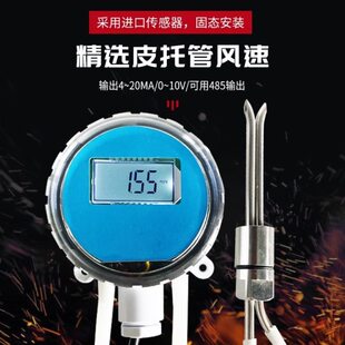 皮托管风速变速器耐高温高精度风速传感器风速仪管道风速传感器