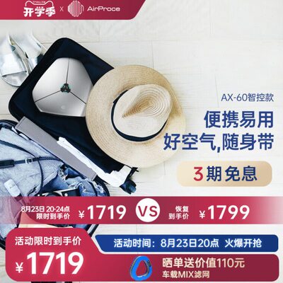 AirProce艾泊斯AX-60便携车载小型空气净化器礼品去甲醛消除异味