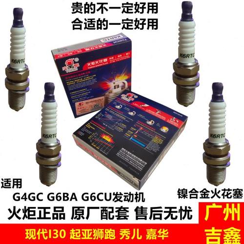 适用起亚狮跑火花塞现代I30起亚秀儿嘉华原厂火花塞配件包邮