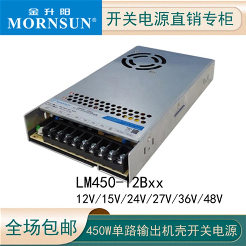 金升阳LM450-12B24开关电源220V转12/1F5/27/36/48V大功率SE-450