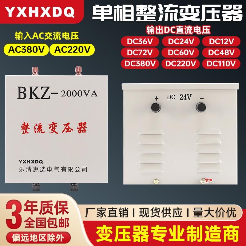 BKZ单相整流变压器驻车空调变压器220伏转1I2v24v36V60v直流变压