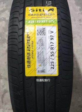 全新佳通轮胎225/55R17 97V GitiComfort 228v1  耐磨舒适型