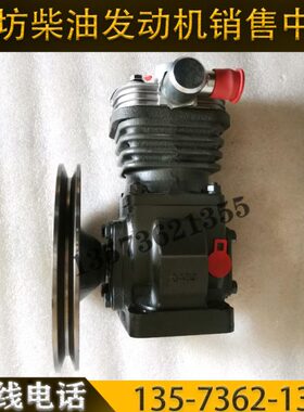 潍柴道依茨226B WP6柴油发动机空压机13051018打气泵装载机30铲车