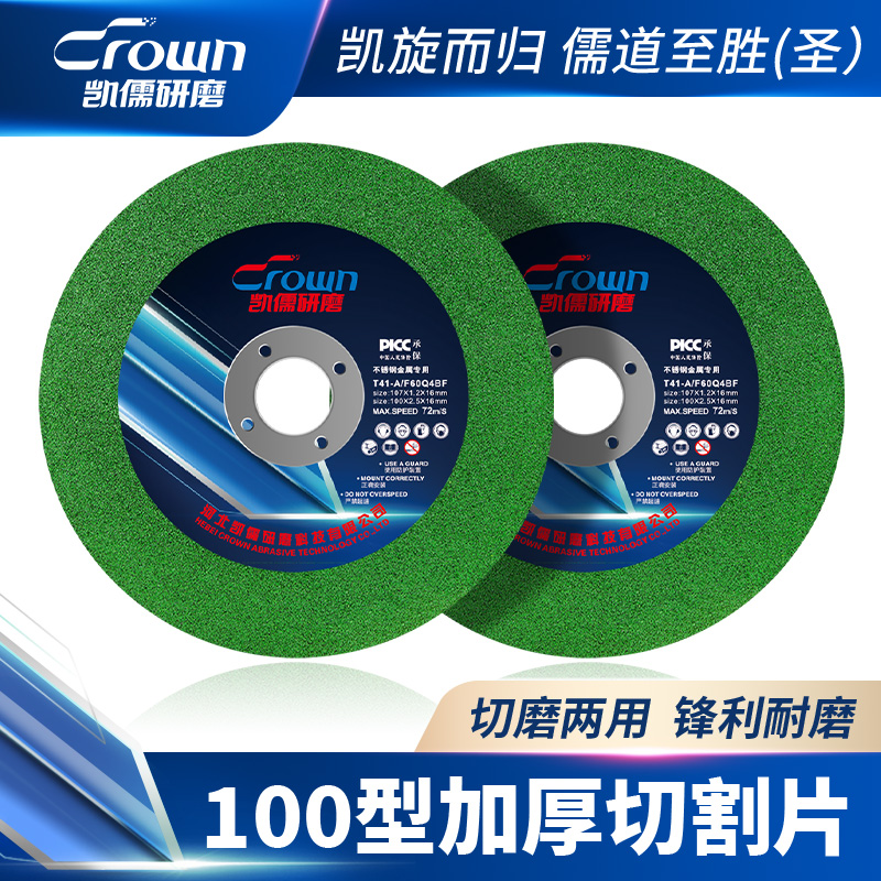 切割片100*2.m5角磨机砂轮片金属锈钢打磨沙轮加厚切磨两用磨光片