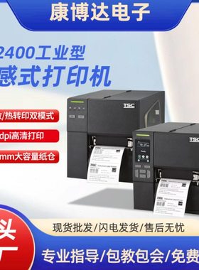 MF2400工业型热感式打印机热转式条形码打印机卷标工业条码打印机