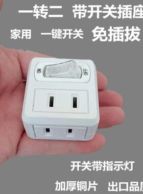 2插头一分二电源插座迷你转换器插线板创意接线板PSE认证JET插板