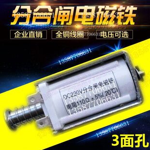 DC220V分合闸电磁铁电阻110欧姆插片型推拉式负荷开关CT19线圈