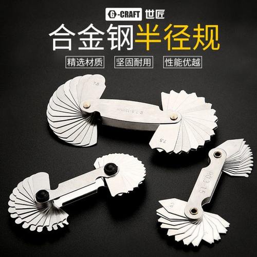 半径规R规样板高精度r角规测量工具圆弧尺R0.3-1.5R1-7R7.5-15