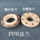 ppr法兰 110160 水管配件接头活套塑料热熔焊接法兰片50