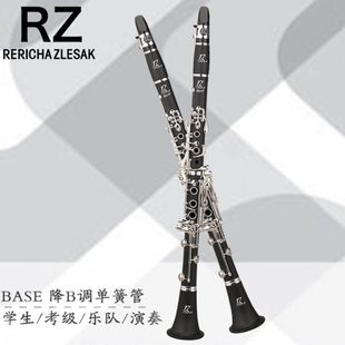 考级演奏胶管rz单簧管BASE黑管系列 Bb调学生 捷克RZ单簧管