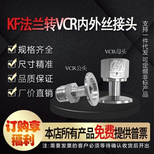 雷杨 KF法兰转VCR接头  KF16 25转VCR1/4 1/2 内丝接头/外丝接头