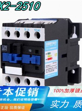 CJX2-2501/2510 220V交流接触器 LC1-D接触器25A 银点