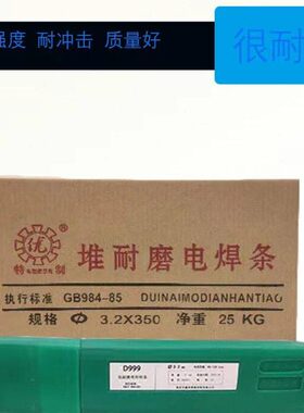 D707 D708 D256金刚一号 耐磨高合金碳化钨高硬度堆焊3.2 4.0焊条