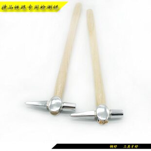 包邮铁路检测锤检修锤尖头锤逃生锤列检锤检验锤检点锤厂家