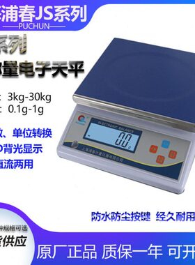 上海浦春JS6-01大称量电子天平6kg/0.1g 电子秤 计重秤 计数秤