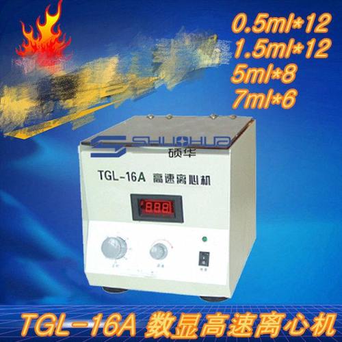 TGL-16(A) 高速离心机 16000转,1.5mlХ12孔,5mlХ8孔