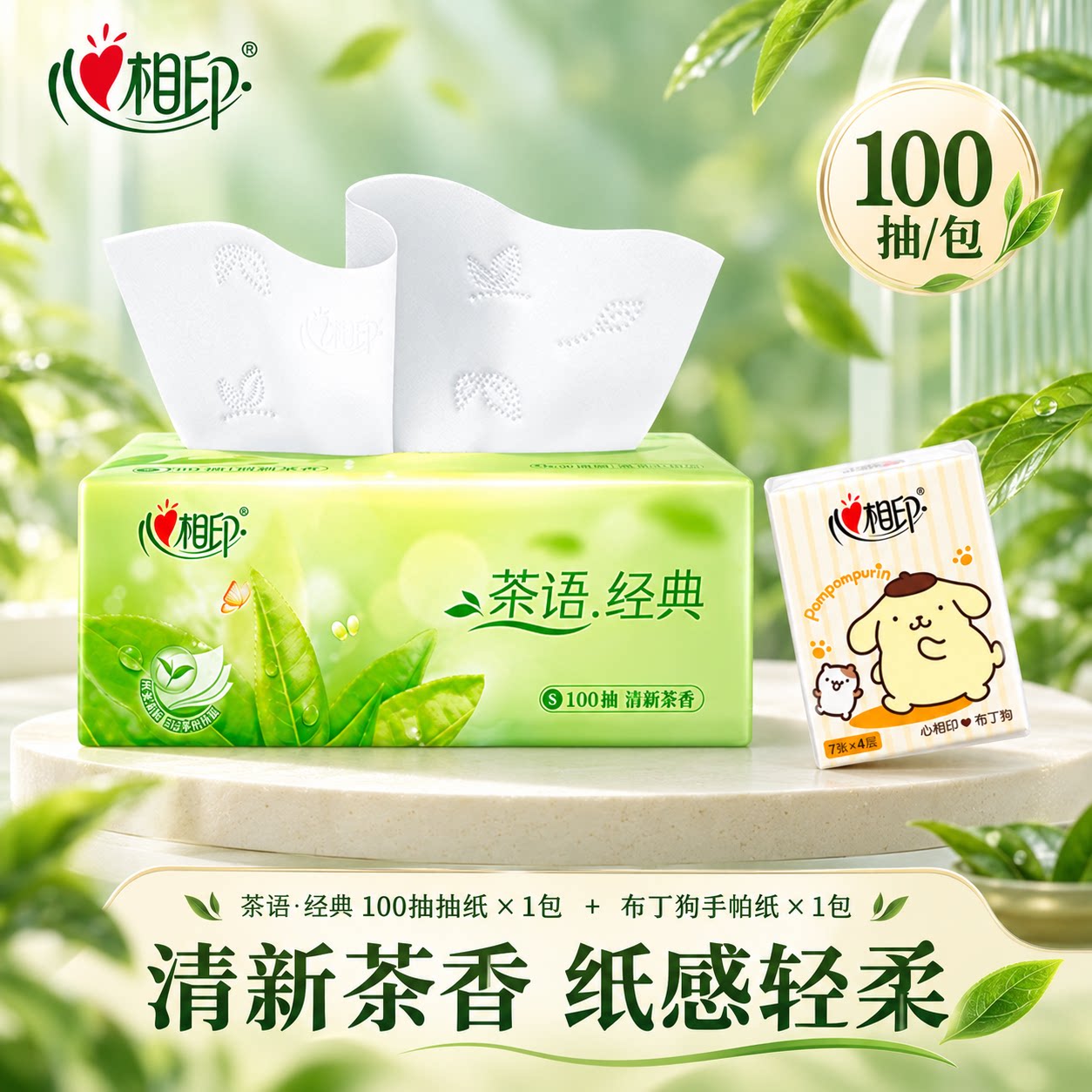 心相印抽纸110抽3层纸巾家用卫生纸加量大包实惠餐巾面巾纸