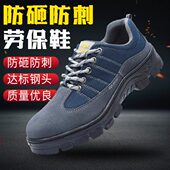 工地工作耐磨老保鞋 透气轻便钢头防砸带钢板防刺穿夏季 男款 劳保鞋