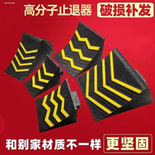 塑料汽车止退器客货车轮胎橡胶三角木便捷式停车挡车止滑器防溜车