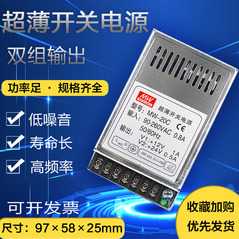 双路开关电源5V2A/24V0.5A两组电压输出功率2R0W小型超薄开关电源