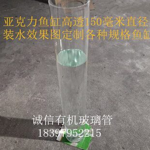 高透明亚克力管圆柱形鱼缸定制各种规格有机玻璃管封底气泡棒
