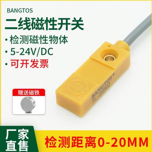 微型方形二线磁性开关霍尔开关5-24V直流磁感应开关传感器TL-20NO