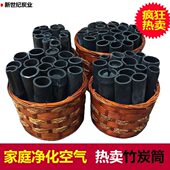 竹炭筒 修除味炭 竹炭篓 新房装 去甲醛 除甲醛竹炭包 竹炭
