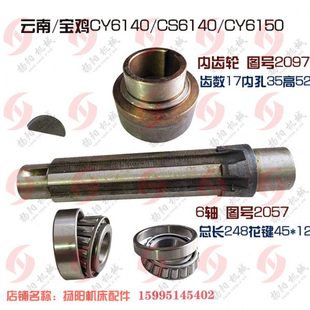 6150花键轴2057长248外45内齿2097孔35 6轴 宝鸡CY6140 云南车